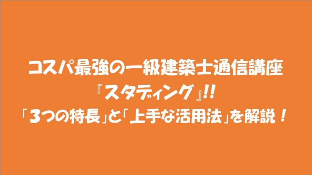 一級建築士講座2020年度版の教材一式