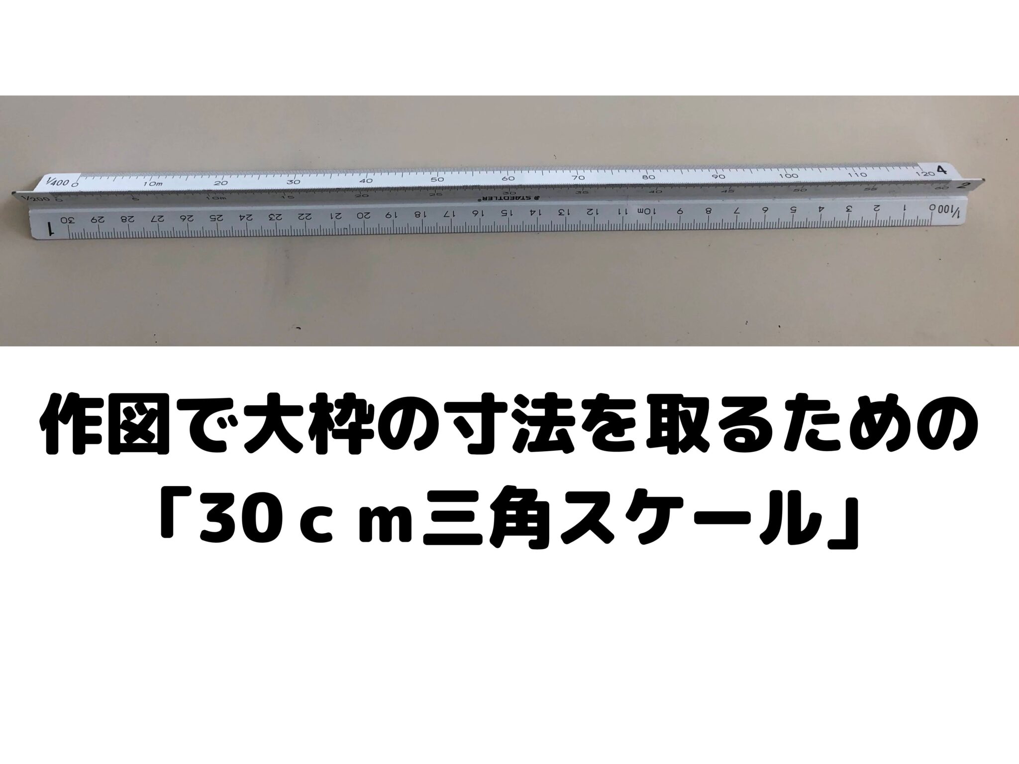 建築士 平行定規 三角定規 勾配定規 製図 16点セット 武藤工業MUTOH