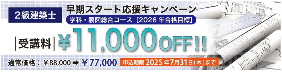 ユーキャン 2級建築士講座 ユーキャン 2級建築士講座